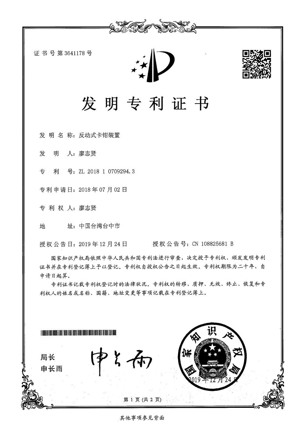 Brakes patent certificate 1 of 44