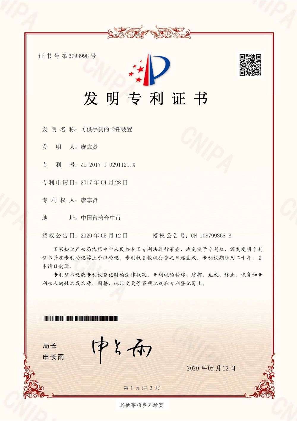 Brakes patent certificate 10 of 44