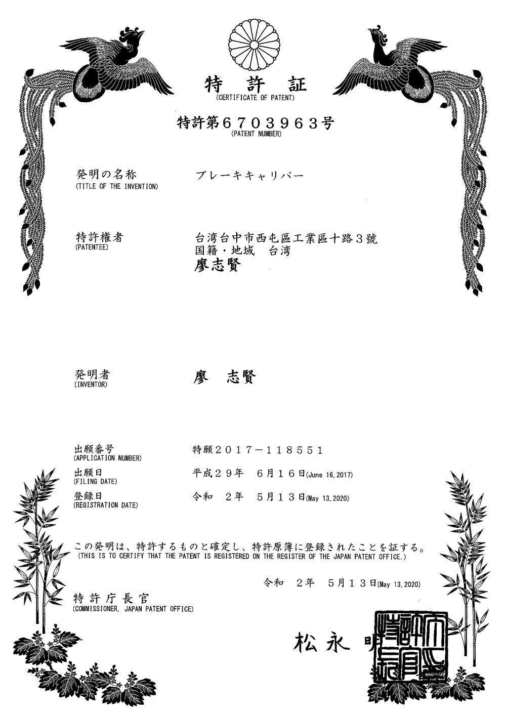 Brakes patent certificate 11 of 44