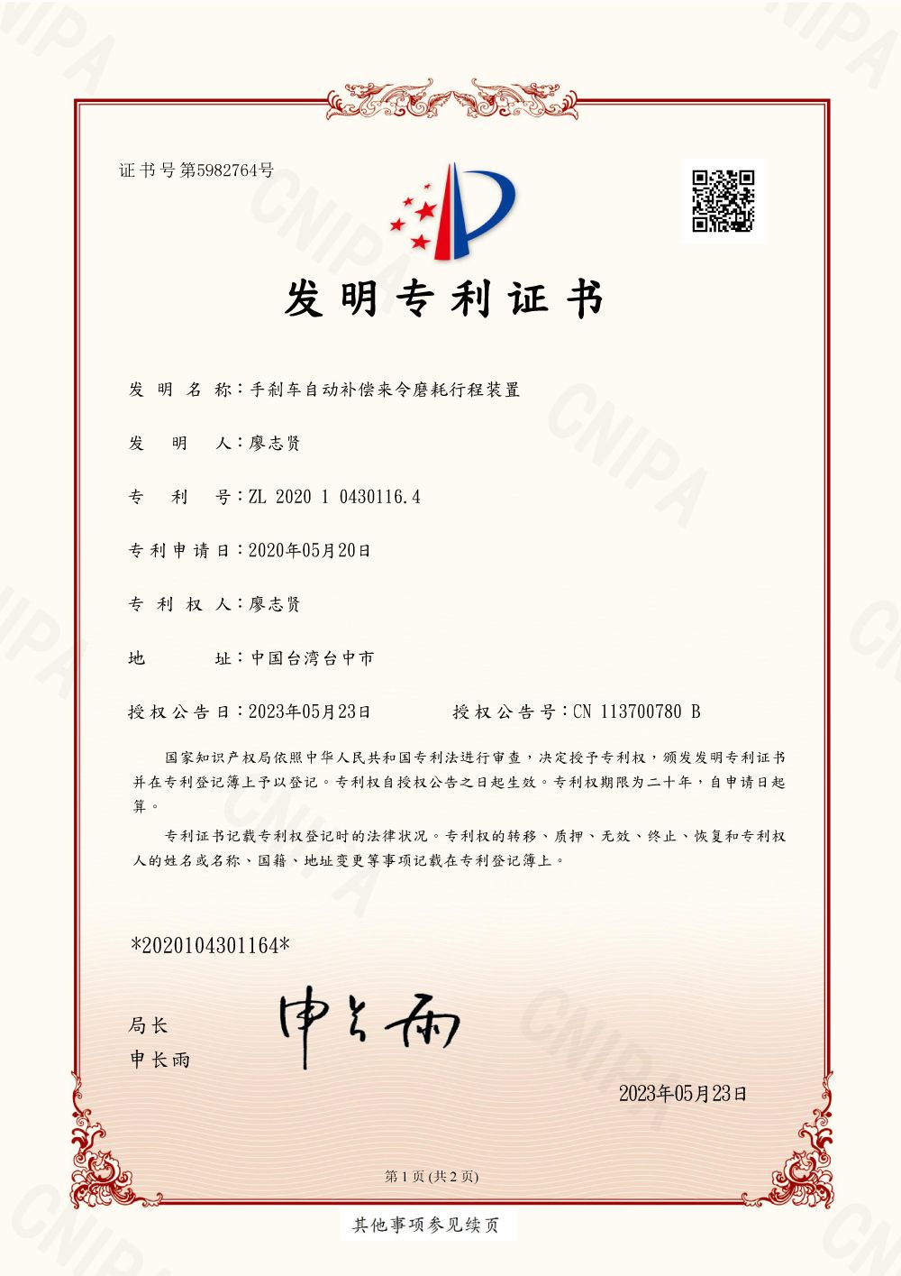 Brakes patent certificate 15 of 44