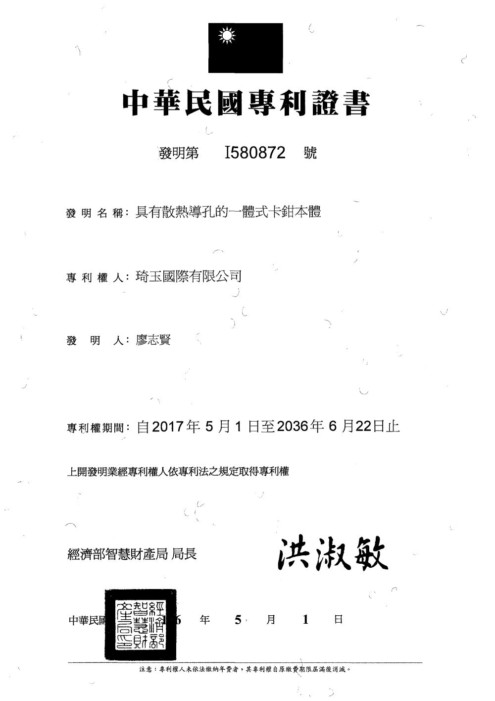 Brakes patent certificate 16 of 44