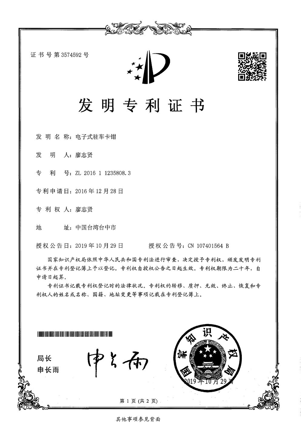 Brakes patent certificate 17 of 44