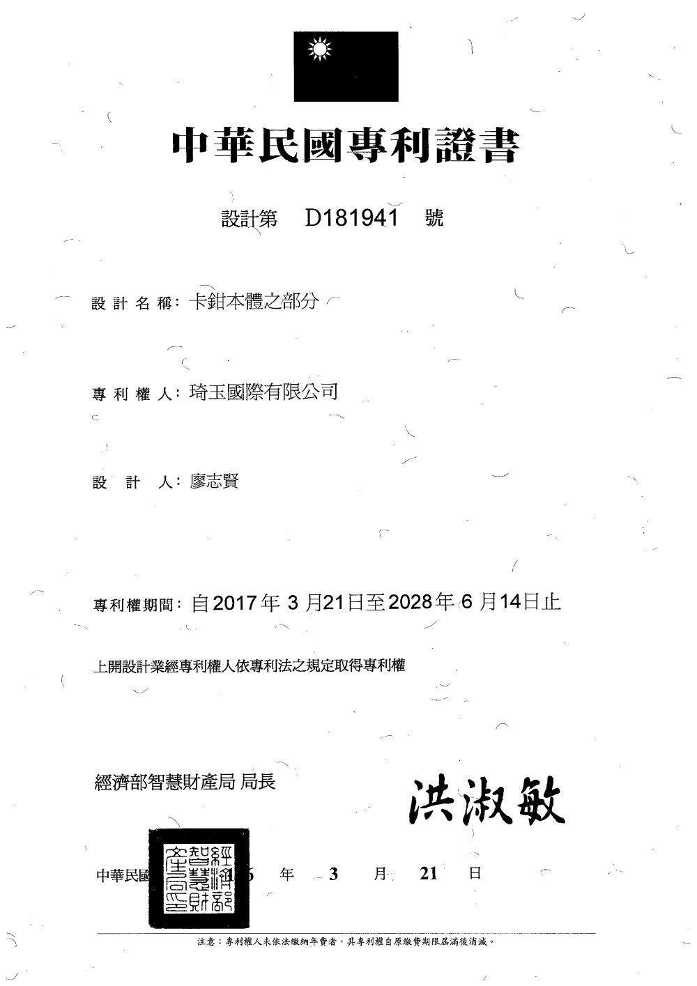 Brakes patent certificate 19 of 44