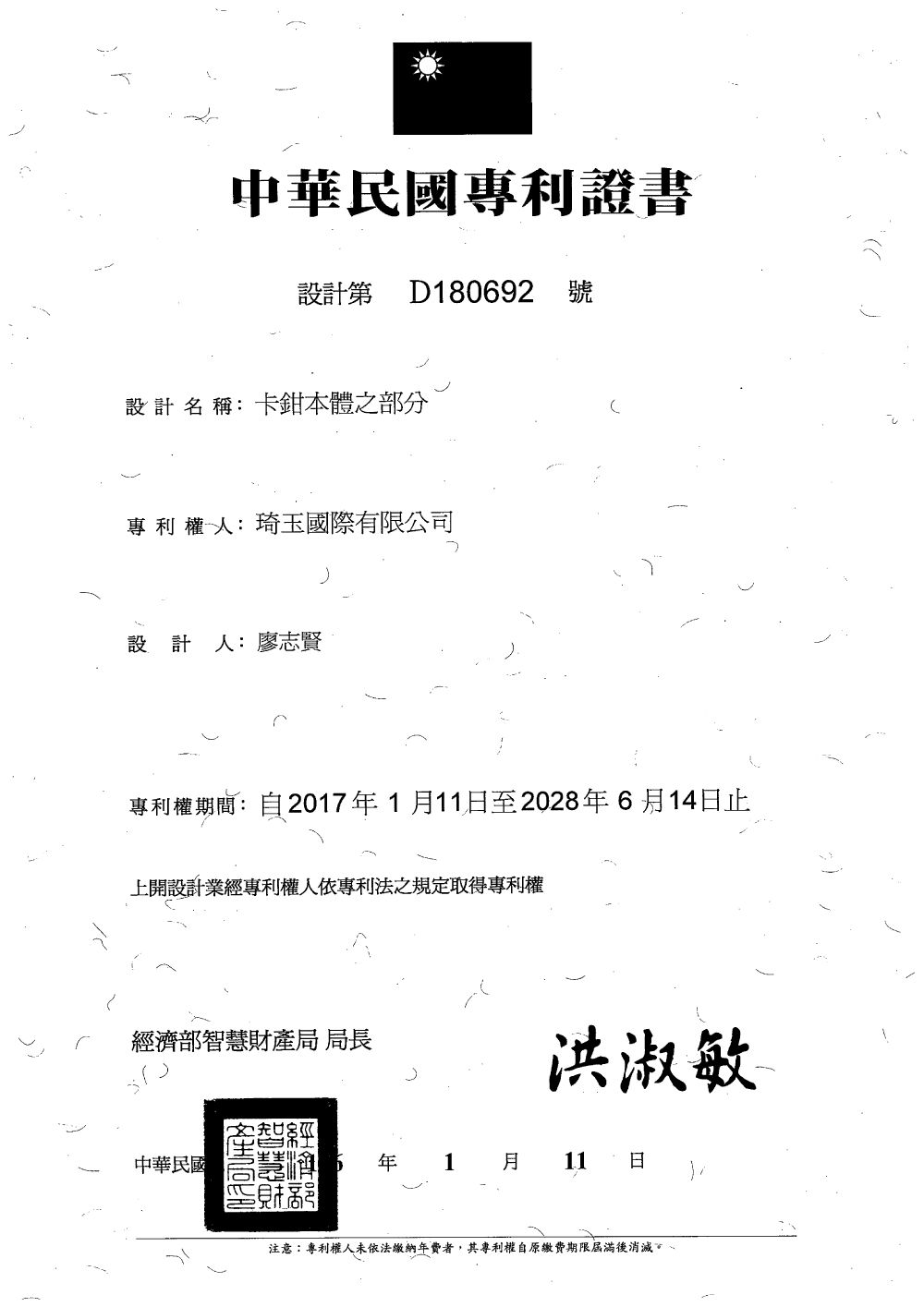 Brakes patent certificate 2 of 44