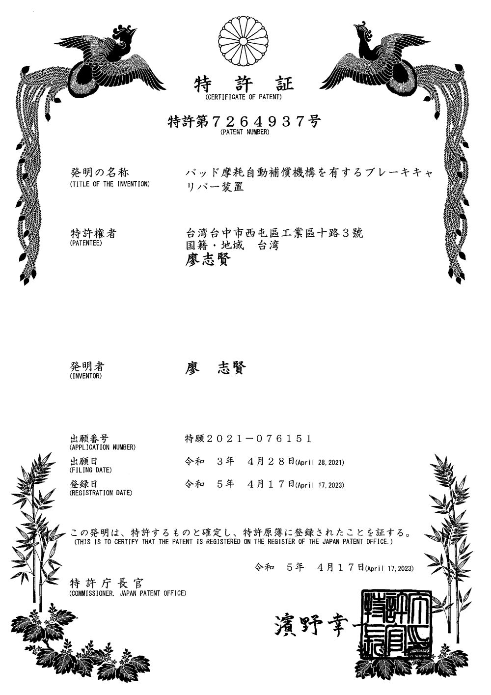 Brakes patent certificate 20 of 44