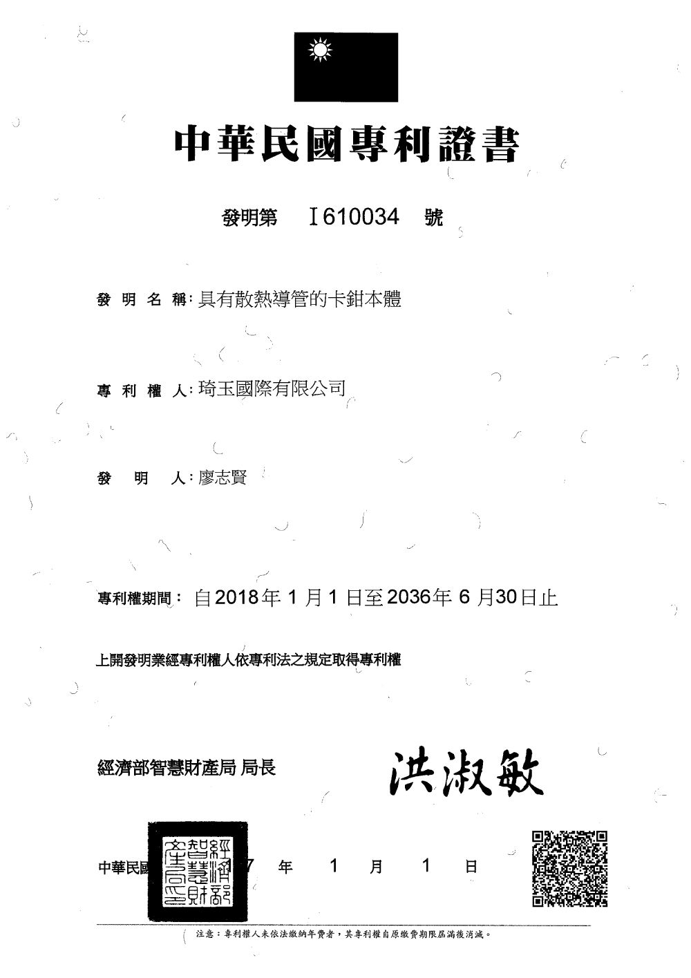 Brakes patent certificate 21 of 44