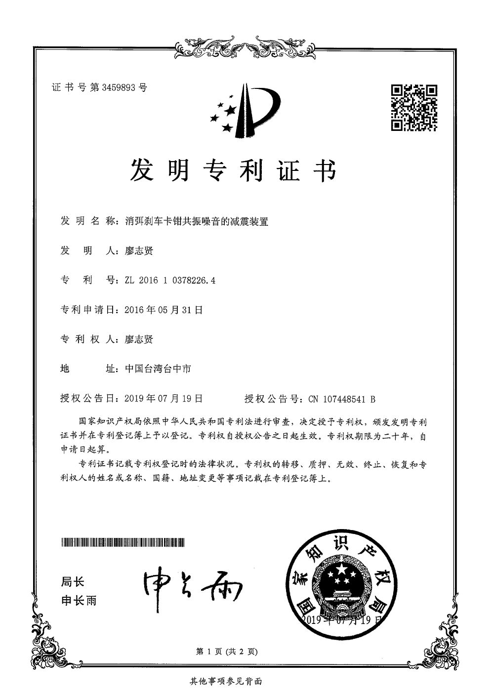Brakes patent certificate 22 of 44