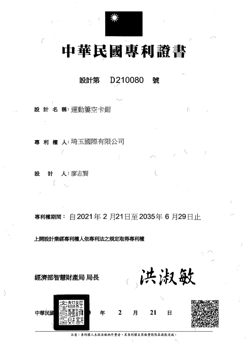 Brakes patent certificate 25 of 44