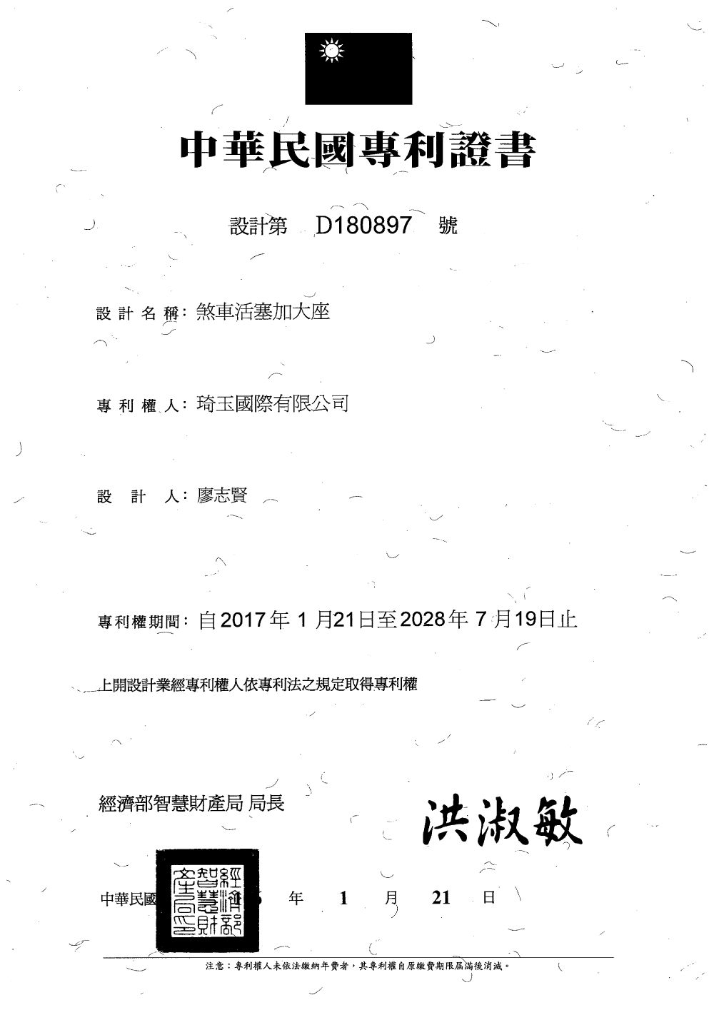 Brakes patent certificate 30 of 44