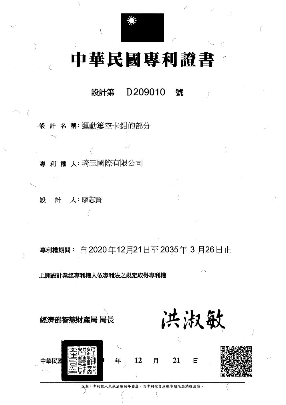 Brakes patent certificate 32 of 44