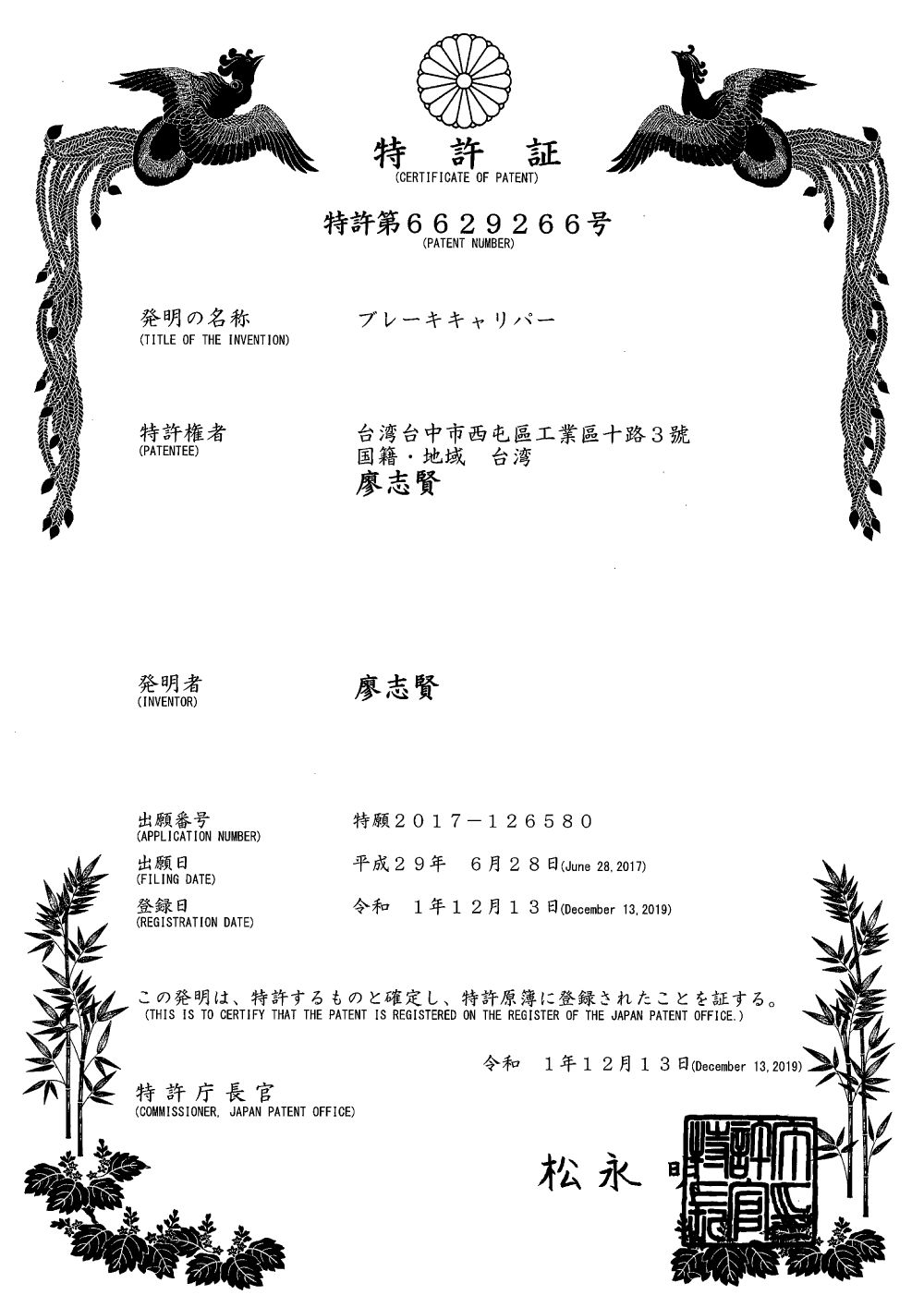 Brakes patent certificate 33 of 44