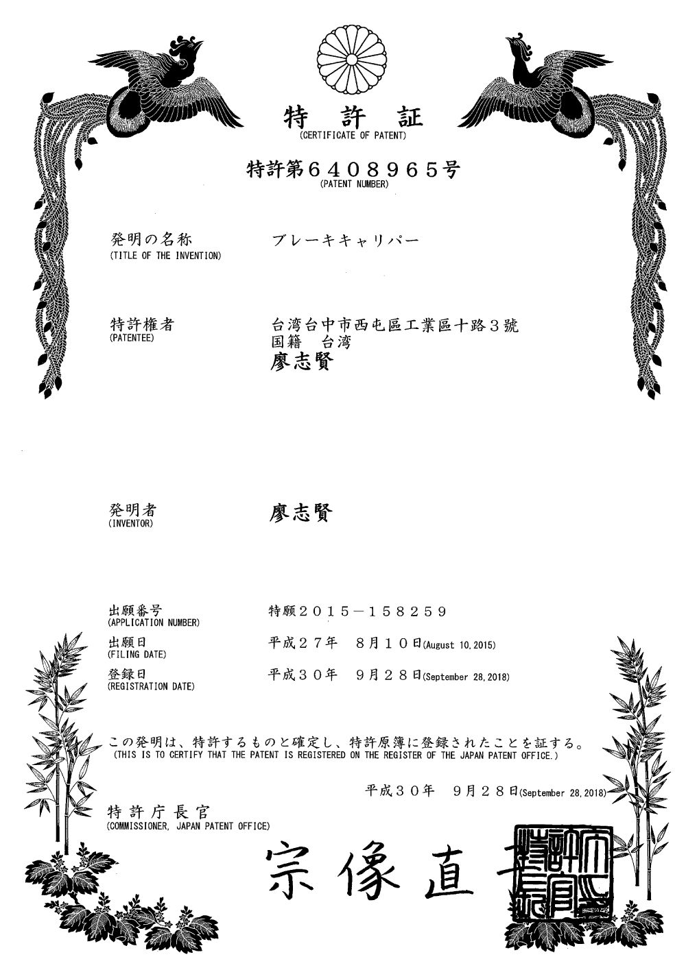 Brakes patent certificate 36 of 44