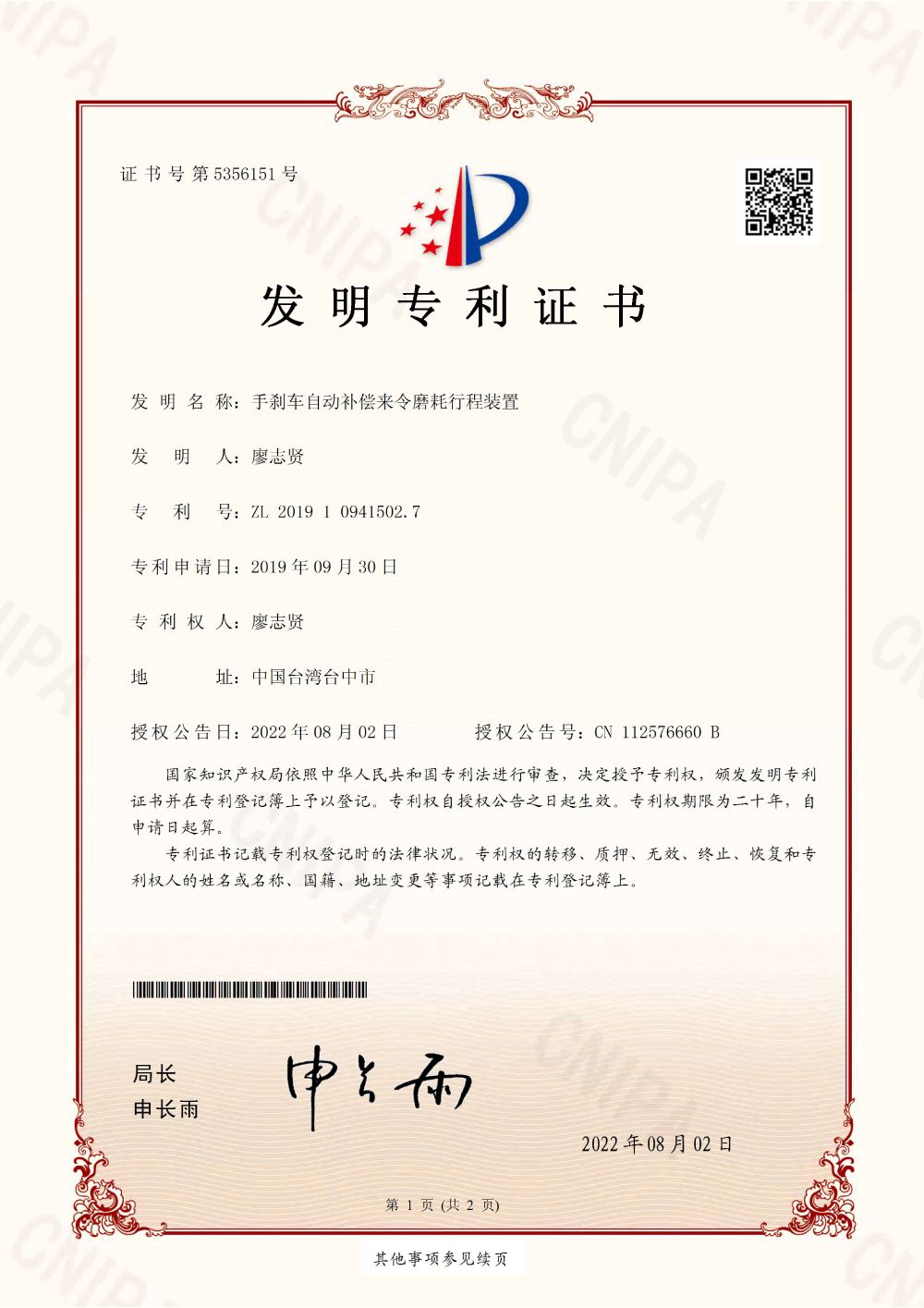 Brakes patent certificate 4 of 44