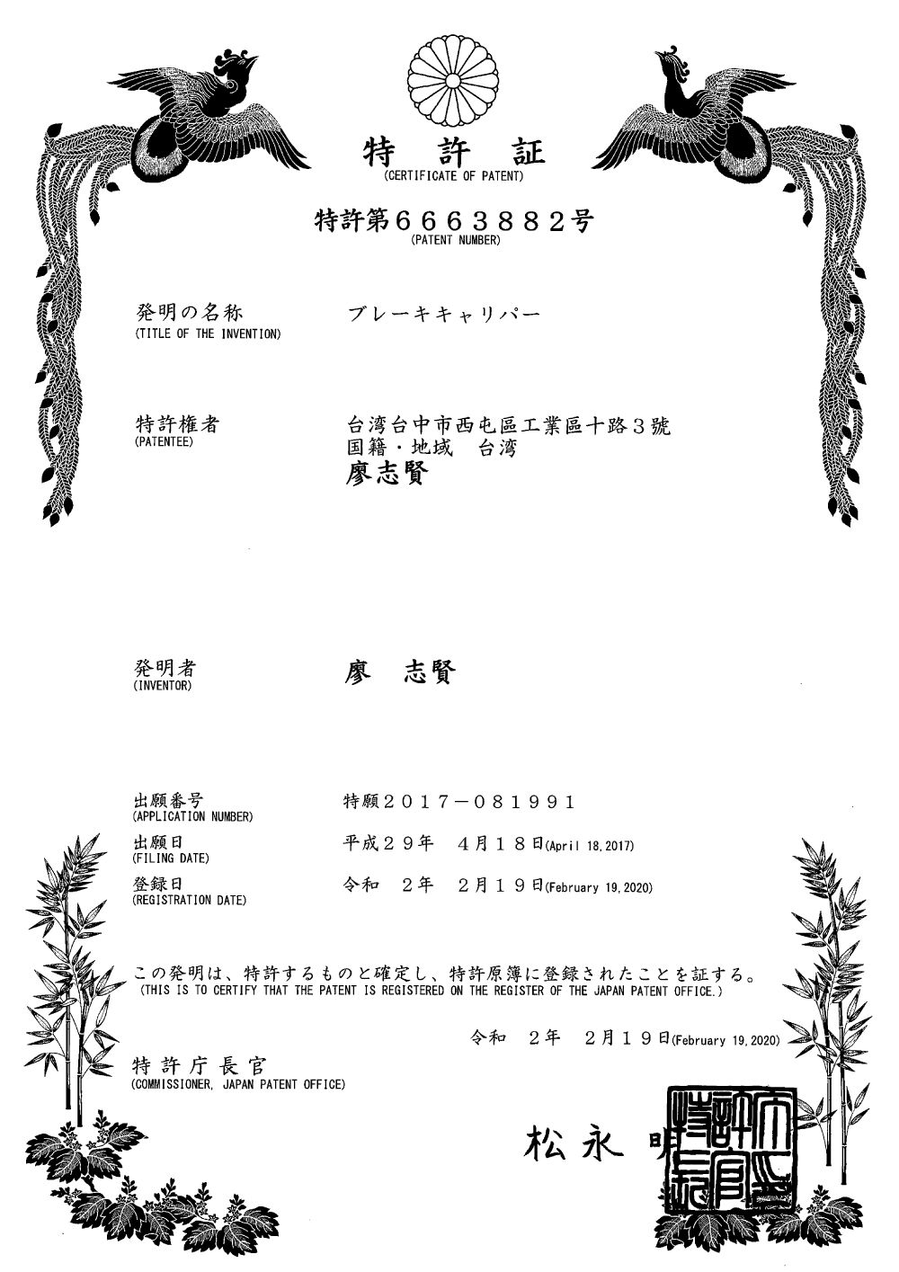 Brakes patent certificate 41 of 44