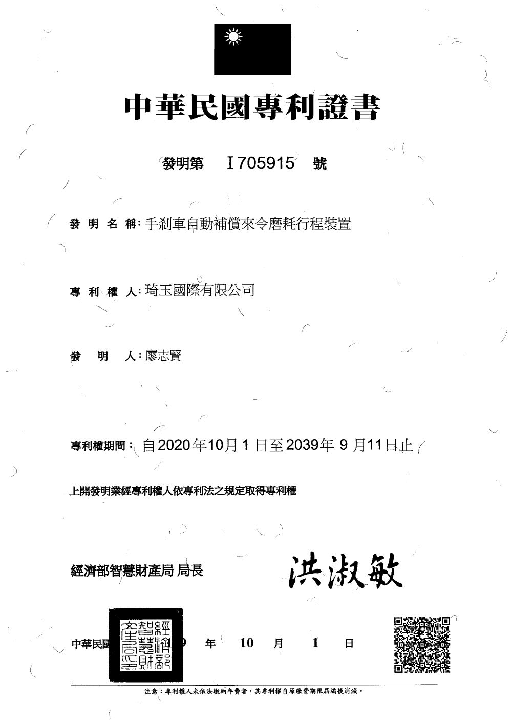 Brakes patent certificate 5 of 44