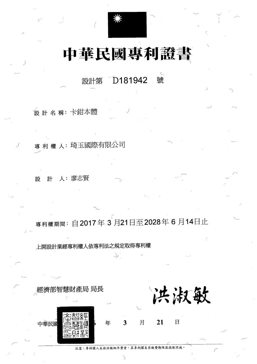 Brakes patent certificate 9 of 44