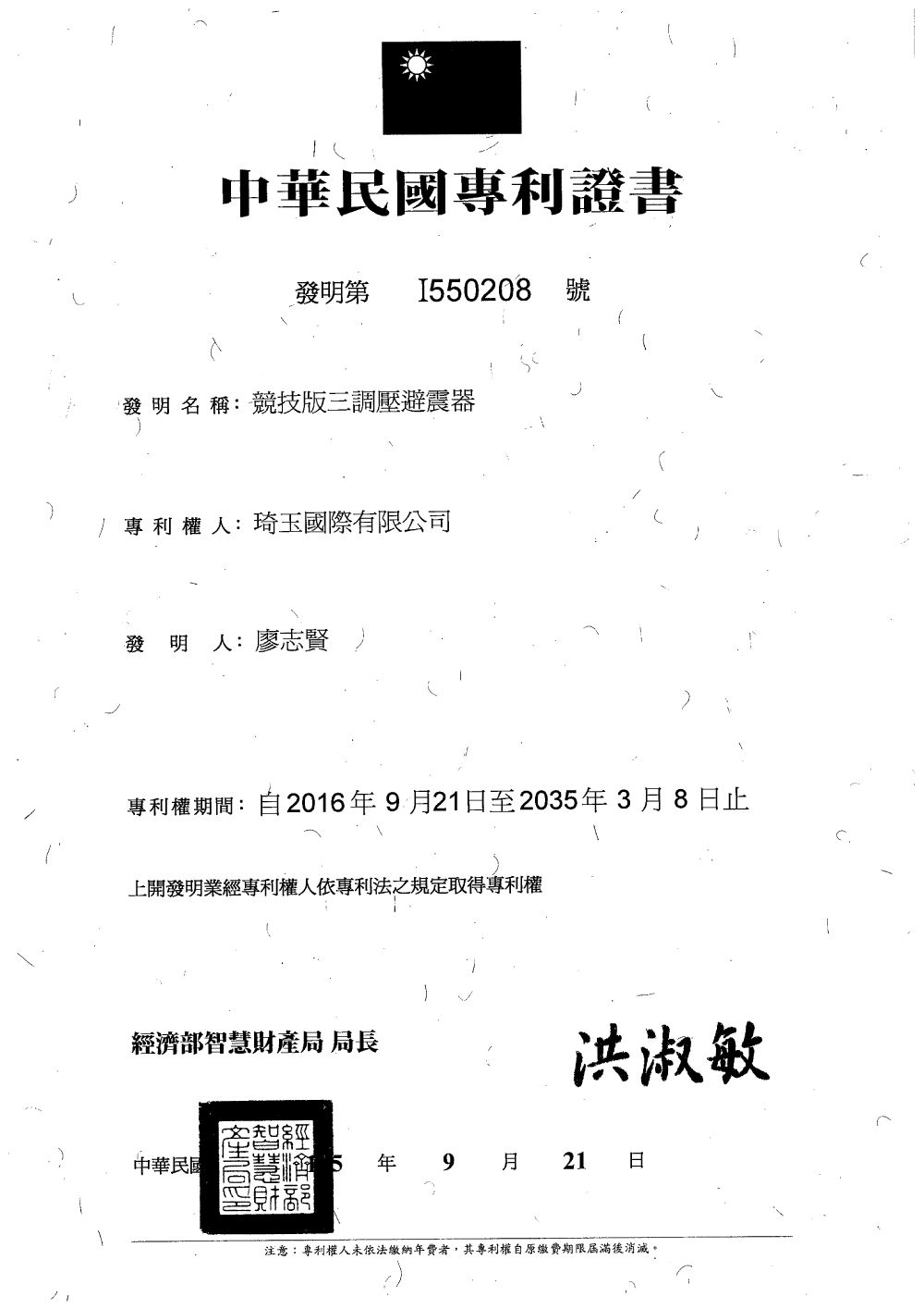 Coilover patent certificate 3 of 7