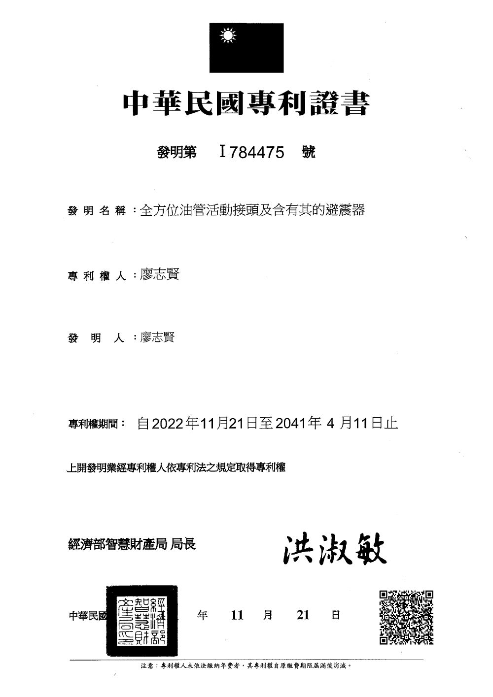 Coilover patent certificate 4 of 7