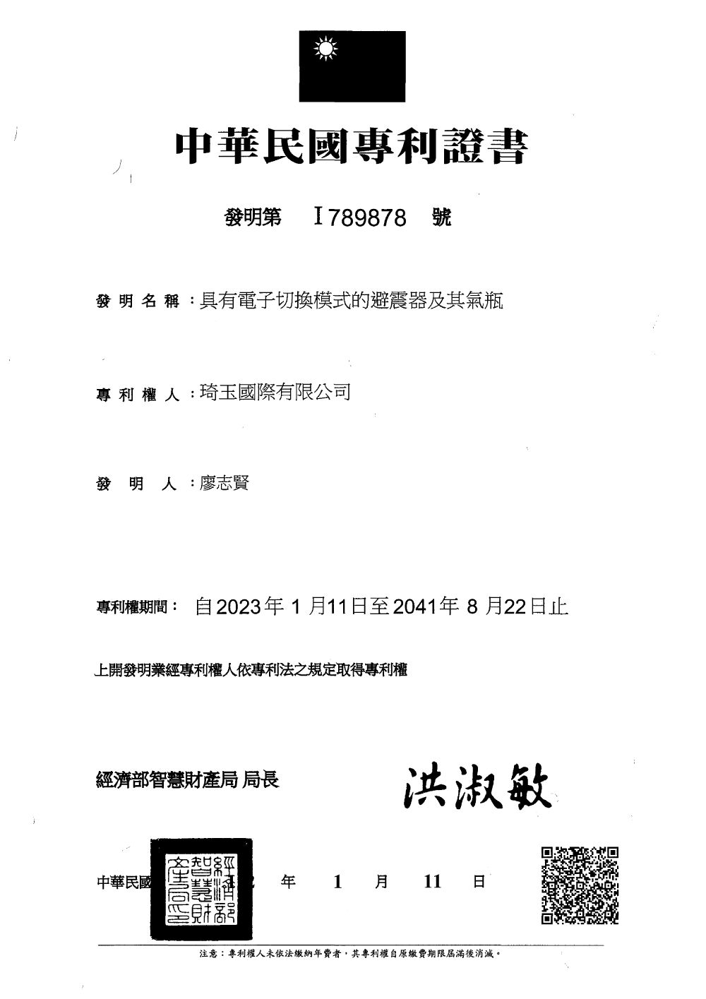 Coilover patent certificate 7 of 7