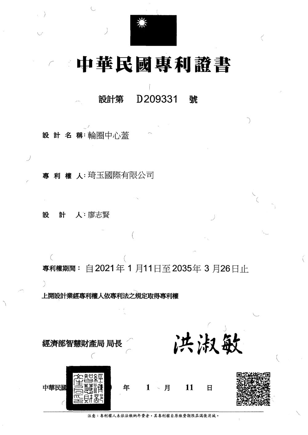 Wheels patent certificate 1 of 4