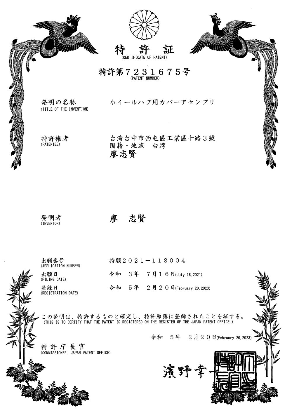 Wheels patent certificate 2 of 4